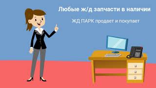 Покупаем любые жд запчасти, материалы ВСП, подкладки рельс, накладки рельс