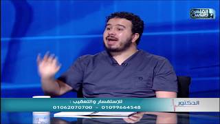 الدكتور | فنيات علاج مشاكل الأسنان وخطوات تجميلها مع دكتور كريم إبراهيم