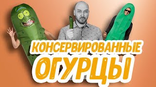 Маринованные огурцы в автоклаве: получатся или нет? Тест-драйв. Домашний автоклав Wein