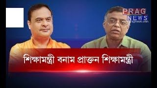 HIMANTA BISWA VS SIDDHARTHA BHATTACHARYYA