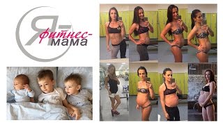 Светлана Савичева: "Я - фитнес-мама!"