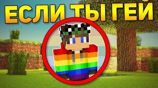 ?️‍?Как пройти Майнкрафт с ГEEМ?️‍?