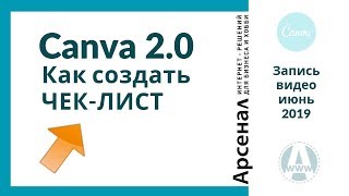 Canva как создать чек-лист бесплатно в пдф
