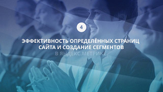 Лайфхаки LiveTex - Как настроить отслеживание событий LiveTex в Яндекс.Метрике