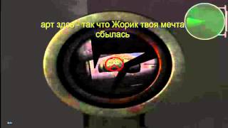 Сталкер путь человека арт Жорику на КПП наемников артсклады