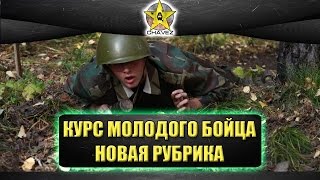 "Курс молодого бойца" - анонс / Armored warfare