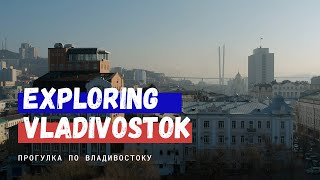 Vladivostok, Russia | City Tour and Tourist Attractions | Прогулка по Владивостоку