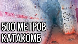 Спуск в зловещие катакомбы форта Риф