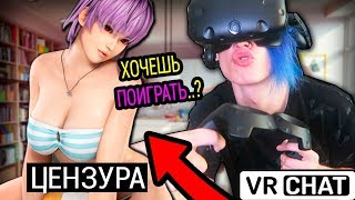 МОЙ ПЕРВЫЙ ПОЦЕЛУЙ С ВИРТУАЛЬНОЙ ДЕВУШКОЙ!!!? (VRChat В ОЧКАХ ВИРТУАЛЬНОЙ РЕАЛЬНОСТИ)