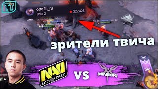 НАВИ ДОПУСТИЛИ КРИТИЧЕСКУЮ ОШИБКУ, ПОЙДЯ В ТРОН: NAVI VS MINESKI - THE INTERNATIONAL 2019!