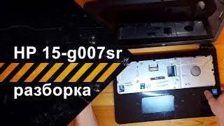 HP 15-g007sr разборка
