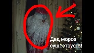 ДЕД МОРОЗ. Дед мороз существует!!!