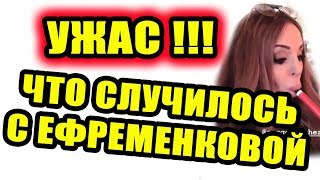 Дом 2 новости 14 сентября 2018 (14.09.2018) Раньше эфира