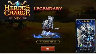 Heroes Charge Legendary Quest Lightning Elemental - Легендарный квест Элементаль молний