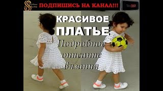 Красивое ажурное белое платье для девочки. Вяжем крючком. Мастер-класс: ссылки указаны под Видео.