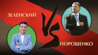 Shadow Fight 2 - Бой Зеленский против Порошенко!