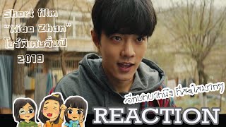 [Reaction Thai] หนังสั้น #XiaoZhan โชว์พิเศษสิ้นปี 2019 เรื่อง การประหยัดเงิน สั้นจริงๆ