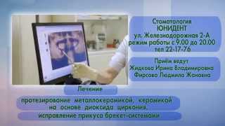 ЮНИДЕНТ Стоматология Новый Уренгой 2015