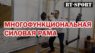 Многофункциональная силовая рама RT-Sport PR-60R для приседаний и жима штанги. Миниобзор
