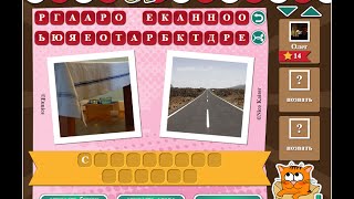 Игра "Фразы" 14 уровень ВКонтакте | ответы, подсказки, прохождение