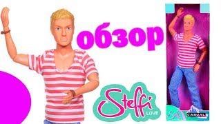 Кукла Кевин Casual (Steffi Love Simba). Сравнение с Кеном (Barbie)