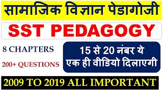 सामाजिक विज्ञान पेडागोजी (SST PEDAGOGY) 15 से 20 नंबर ये एक ही वीडियो दिलाएगी