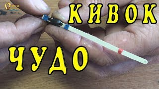 Кивок (сторожок) для зимней рыбалки своими руками.