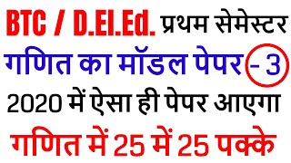 up btc/deled 1st semester math (UPDELED BTC 1 first SEMESTER - Maths (Ganit) ) full syllabus 2020