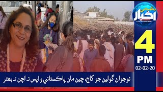 04:00 PM News Headlines | 02 Feb 2020 | Pahenji Akhbar Digital