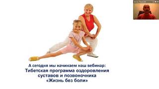 Виктор Луганский. Тибетская программа оздоровления суставов и позвоночника «Жизнь без боли»