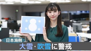お天気キャスター解説 あす 12月26日(日)の天気