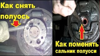Как снять полуось и как поменять сальник полуоси ВАЗ 2107. Деревенские будни. ВАЗ в деревне.