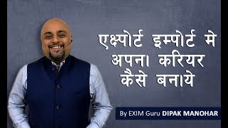 Export Import में अपना Career कैसे बनाये | Dipak Manohar