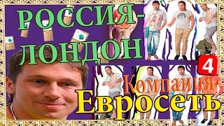 Евросеть и Женя. Четвертая часть.