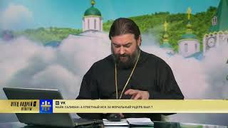 На ваши вопросы отвечает Прот.Андрей Ткачёв