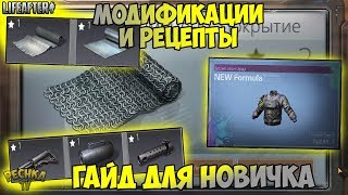 ВСЕ О МОДИФИКАЦИЯХ ОРУЖИЯ И БРОНИ! ВЫБИЛ БРОНЮ АВАНГАРДА! ГАЙД ДЛЯ НОВИЧКА! - LifeAfter: Night falls