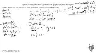 ЕГЭ по матетематике, задача C1: формула двойного угла в тригонометрическом уравнении