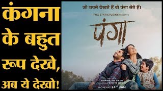 Panga Trailer: Kangana Ranaut, Jassi Gill और Richa Chadda की इत्ती स्वीट फिल्म कि देखकर शुगर हो जाए