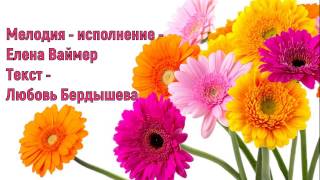 Когда я стражду прикоснись ко мне. Елена Ваймер