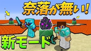 【マイクラ】エッグウォーズの奈落無しモードを初プレイ！勝てるか？