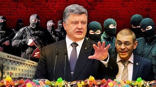 Ласощі для Порошенка. Як Порошенко знищив конкурента на кондитерському ринку