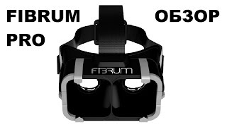 FIBRUM PRO обзор жулья