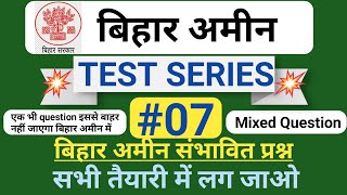 BIHAR AMIN TEST SERIES-7 |BIHAR AMIN PRACTICE SET 7 |BIHAR AMIN 2020 |bihar amin previous year paper