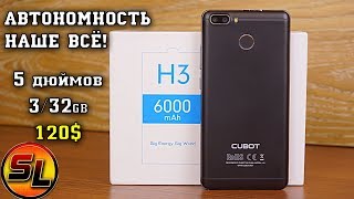 Cubot H3 полный обзор 5-ти дюймового смартфона с батареей в 6000 мАч! review