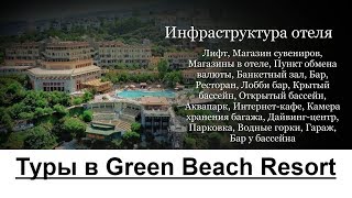 Туры в Green Beach Resort (ex. Tropicano Bodrum Club) 5*, Бодрум, Турция