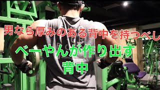 男なら厚みのある背中を持つべし!!!!!!