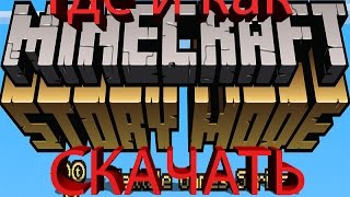 Где скачать minecraft story mode бесплатно майкрафт стори мод 1 2 3 4 5 эпизод