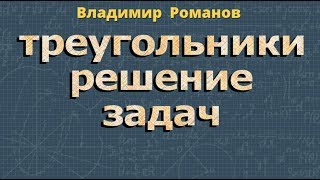 ТРЕУГОЛЬНИК задачи 7 класс равные треугольники Атанасян