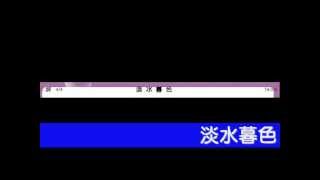 淡水暮色(台語歌曲)--簡譜----大家來合奏
