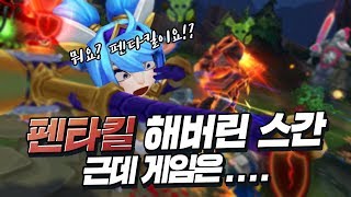 [롤 스간] 다리우스 VS 뽀삐 ㅣ펜타킬한 스간!! 본캐랭크! 하지만 게임은..